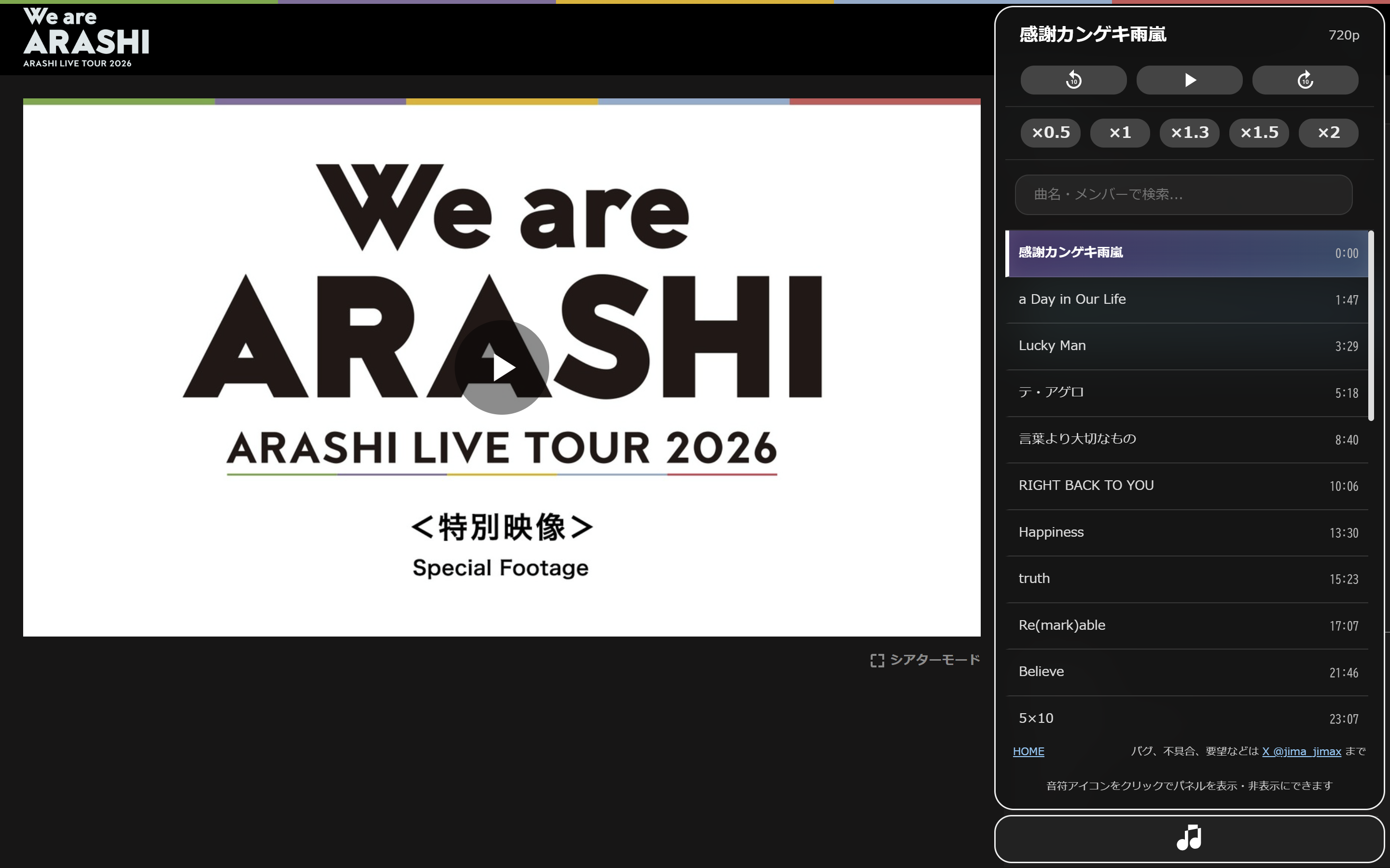 タイムテーブル表示例